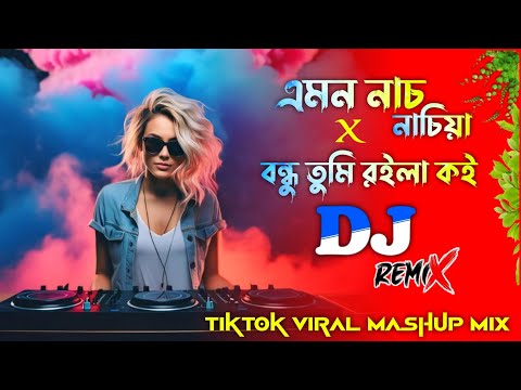 এমন নাচ নাচিয়া X বন্ধু তুমি রইলা কই - Dj Gan | Trance Mashup Mix | Dj Rajib | TikTok Viral Dj Remix