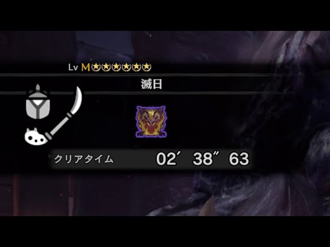 [MHW:IB] 滅日 テオ・テスカトル 操虫棍ソロ 02'38"63