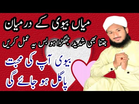 Idhar Wazifa Khatm Udar Lerye Khatm Myan Biwi Kay Dermyan Jitna Shaded Jhagra Ho Bus Yeh Amal Kerain