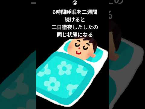 睡眠に関する雑学 #雑学  #shorts  #睡眠