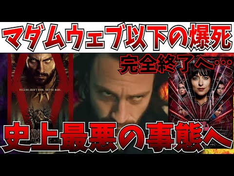 【完全終了】SSU史上最悪…クレイヴンザハンターがマダムウェブ以下の大コケをキメてしまう【MCU/マーベル/ヴェノム ザ・ラストダンス/クレイヴン・ザ・ハンター】