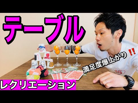 【高齢者レクリエーション】退屈する時間を解消！！テーブルですぐにデキるレク【卓上レク・デイサービスレクリエーション・テーブルゲーム】