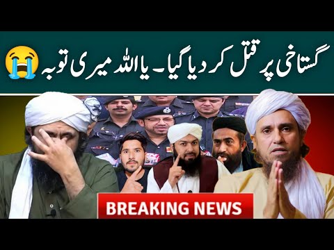 😭💔Aik aur Afsoos Naak Khabar | Engineer Muhammad Ali Mirza | Mufti Tariq Masood | By Ghulam Haider