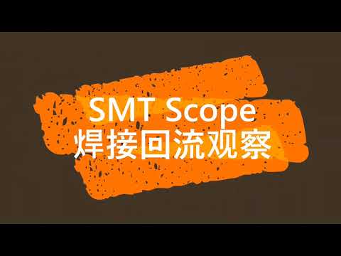 Scientech 分析儀器-陽精工 SMT高溫觀察設備-材料兼容性觀察