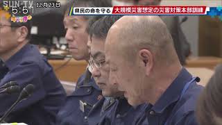 兵庫県が大規模災害を想定した対策本部訓練　阪神淡路大震災から30年