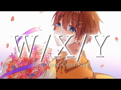 【誕生日記念】君に人生を変えられた歌い手が『W/X/Y』／Tani Yuuki 歌ってみた【くに】【すたぽら】