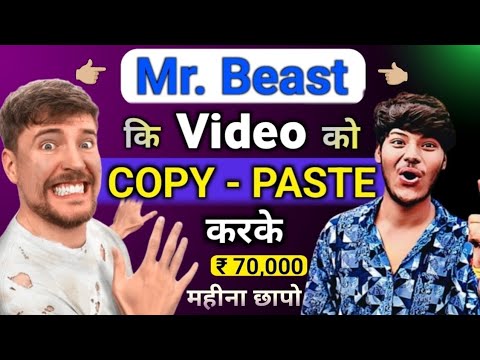 Mr.Beast कि Video COPY PASTE kaise kare | mrbeast ki video se paise kaise kamaye | technical jaddo