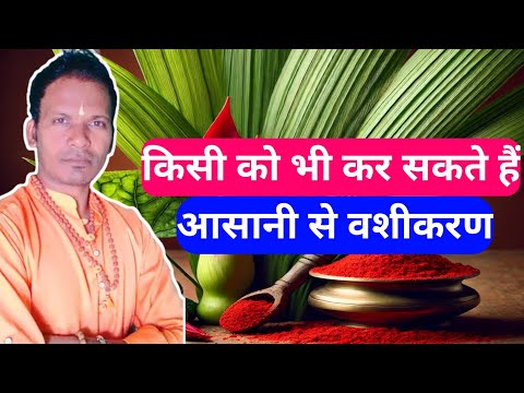 Vashikaran Karne Ka Sabse Shaktishali Upay | गुप्त तांत्रिक विधि से पाएं मनचाहा परिणाम