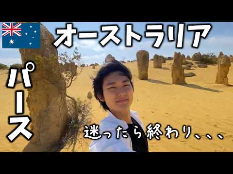 初砂漠！パースから行ける砂漠までロードトリップ！in オーストラリア｜ピナクルズ【海外VLOG】