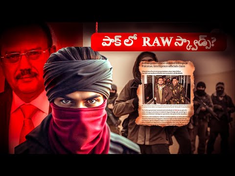 పాక్ లో "RAW" స్క్వాడ్స్ l  12 మంధి ఉగ్రవాదులని చంపిన గుర్తుతెలియని వ్యక్తులు l అజిత్ దోవల్