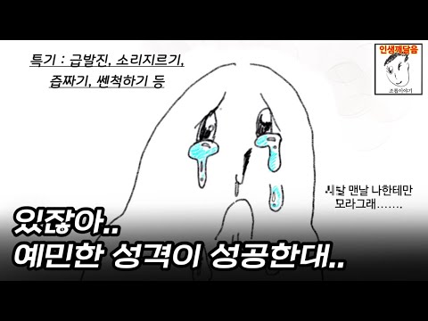 예민한 사람이 성공하는 이유