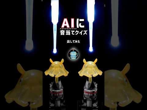 AIに音当てクイズ出してみたら… #asmr #cotomo #shorts