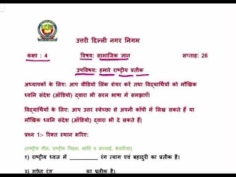 class 4 SST | humare rashtriya prateek (Hindi) | week 26 | FirstStep | worksheet Solution