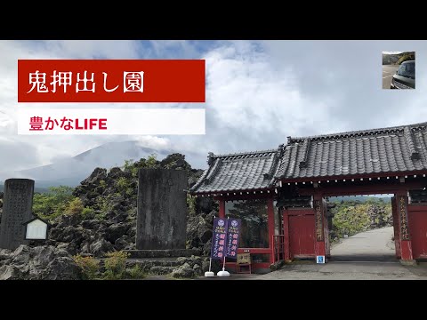 【豊かなLIFE】鬼押出し園と嬬恋キャベツ