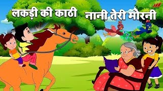 लकड़ी की काठी और नानी तेरी मोरनी | Lakdi Ki Kathi & Nani Teri Morni | Hindi Rhymes |@Factpoint9