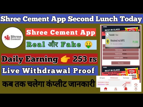 Shree Cement App Invest Karna सही होगा || Shree Cement App Withdrawal Proof || Shree Cement Real App