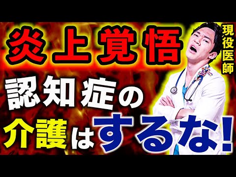 絶対に炎上するので言えませんでしたが、もうハッキリ言います。認知症の介護が無理な理由と、家族はどう接するべきか(高齢者,介護,認知症)