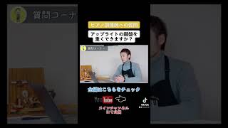 【調律師への質問】アップライトの鍵盤を軽くできる？#shorts