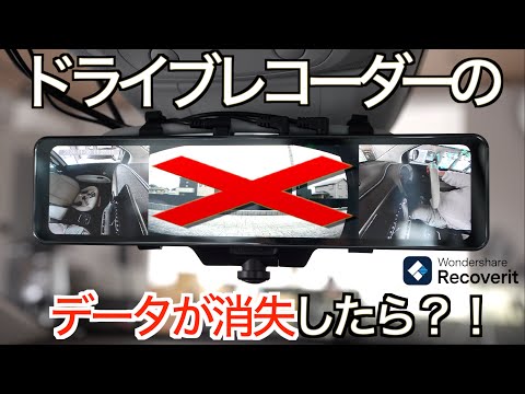 【悲劇を防ぐ】ドラレコ映像のデータを消失したらどうなる？事故やトラブル映像を守るために必要な３つの必須ポイントを紹介します｜ドライブレコーダー記録映像保全必須事項【事故データ保全】