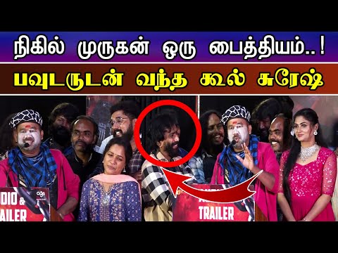 பவுடருடன் வந்த கூல் சுரேஷ் | நிகில் முருகன் பைத்தியம்..! | Cool Suresh