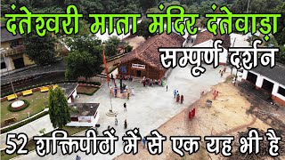 Maa Danteshwari Mandir Dantewada (Drone Shot) माँ दंतेश्वरी माता मंदिर दंतेवाड़ा बस्तर By Harsh Verma