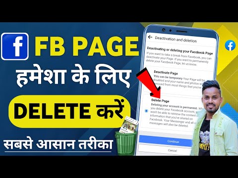 Facebook page kaise delete kare hindi || facebook page delete kaise kare | FB Page delete kaise kare