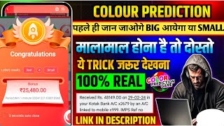 Colour Prediction Game | Colour Trading Kaise kare | Colour Trading app | Colour trading