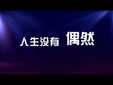 心理学家说：人生可以转运！  / 读书 心理学