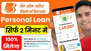 Bank Of Baroda Personal Loan 2024 | BOB World Se Loan Kaise le | Bank Of Baroda Loan Kaise le