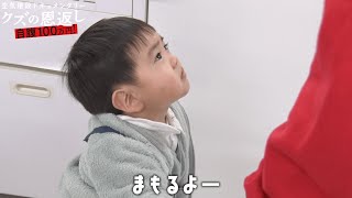 人気芸人の３才息子が登場！可愛すぎる姿に話題沸騰！息子の喜ぶ姿に思わず散財！？│『空気階段クズの恩返し#4』ABEMA で 配信中!