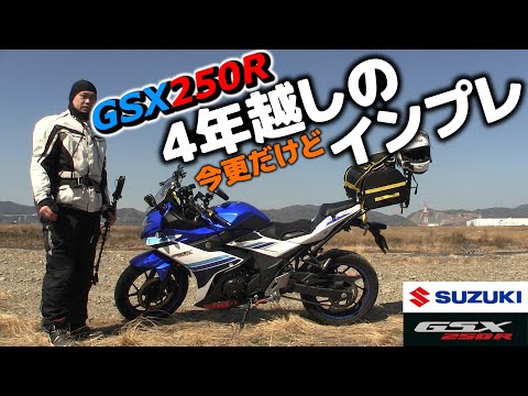 I tried to make an impression of the GSX250R after 4 years [Motoblog 1080p]