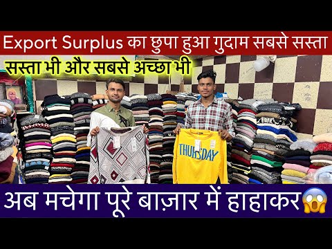 Export Surplus के बाज़ार में मचेगा हाहकार😱सबसे सस्ता भी और सबसे अच्छा भी🔥छुपा हुआ गुदाम SaiyamKapoor