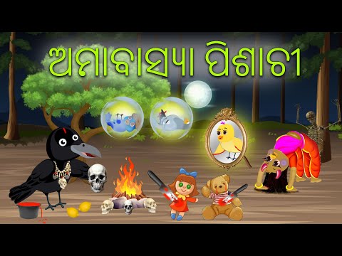 ଗୁଣିଆ କାଉ | Gunia Kau | Tiki Chadhei Gapa | Odia Chadhei Gapa | New Story