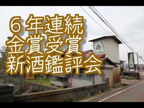 長井蔵  みちのく山形  軟水  6年連続金賞  モノがたり