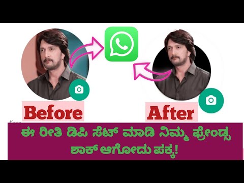 Whatsapp dp change new tricks in 2022 Kannada.Whatsapp tricks Kannada. @kichhasachin