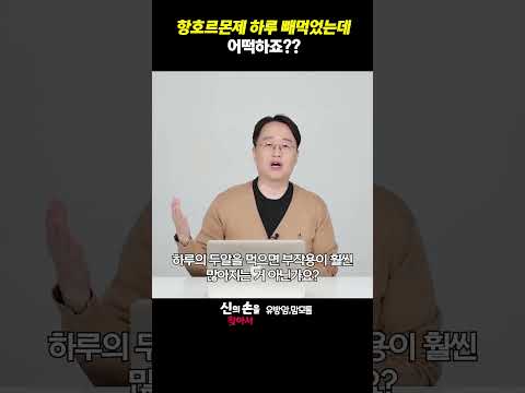 항호르몬제 하루 빼먹었는데 어떡하죠??#타목시펜 #페마라 #항호르몬제부작용