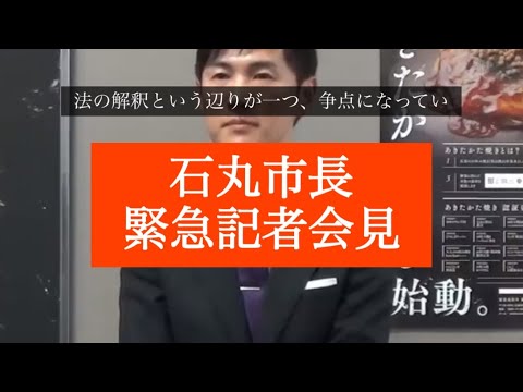 石丸市長、議会に「法の解釈ができてない」 #安芸高田市 #石丸市長 #記者会見