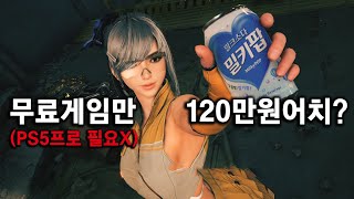 기존 PS5 슬림(플스5) 본전 뽑기!! "120만원어치" 게임 소장 총정리