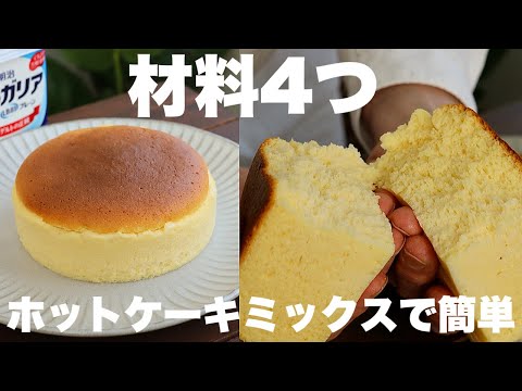 【水切り不要】クリームチーズ、牛乳なしでもめちゃくちゃ美味しい！ヨーグルトスフレケーキの作り方。