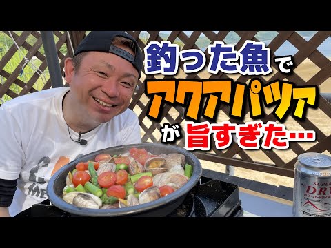 【釣りキャンプ】釣ったばかりの魚をまるごと料理！真鯛とカサゴのアクアパッツアが旨すぎる。