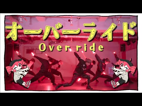 【ヲタ芸】オーバーライド/重音テトSV[吉田夜世] 【前ならえペンギン横丁】