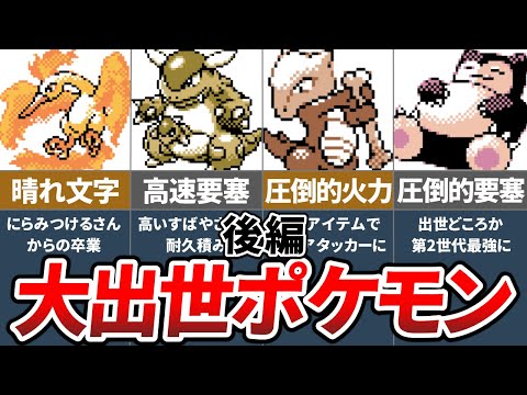 ポケモン金銀で昇格を果たした初代ポケモンランキングTOP10（後編）【ゆっくり解説】