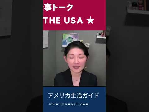 アメリカでいい第一印象をつくるには⁇ #アメリカ生活 #英会話 #アメリカ駐在 #アメリカ #英語自己紹介