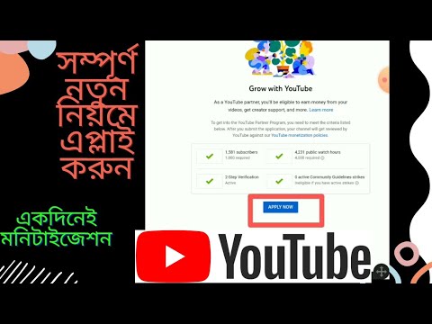 Youtube Monetization Apply Bangla 2023|Apply Live Monitization