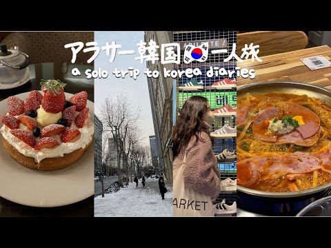 ENG ) KOREA VLOG - 2023 winter in seoul, shopping and cafe (DAY1) japan english alone guide travel