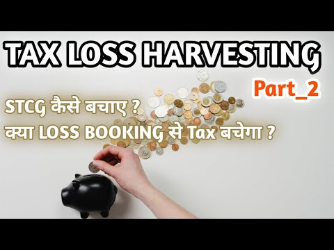 Short Term Capital Gain Tax Reduced By 75% With Tax Harvesting | Tax Harvesting Explained Part 2