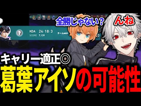 ULT勝率100%！大会は葛葉アイソでキャリーか？【にじさんじ/切り抜き】