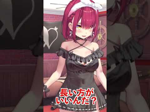 男の子の好みがわかってきたぞ！＃宝鐘マリン＃宝鐘マリン切り抜き＃ホロライブ