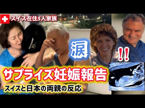 4th Pregnancy announcement to both Family in Japan and Switzerland | International marriage