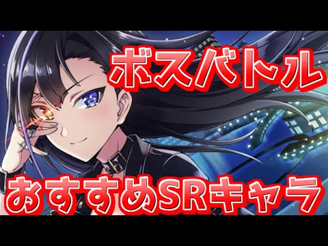 【ドルウェブ】ボスバトルで困ったらこの娘を使え！最強SR紹介！【ドルフィンウェーブ】